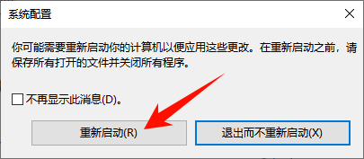 win10怎么进入安全模式9