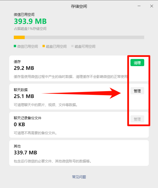 离职微信如何清理最彻底2