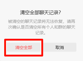 离职微信如何清理最彻底6