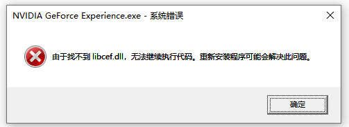 libcef.dll丢失怎么办1