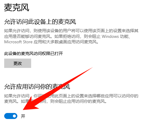 麦克风没声音怎么设置3