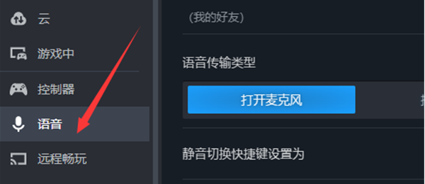 麦克风没声音怎么设置8