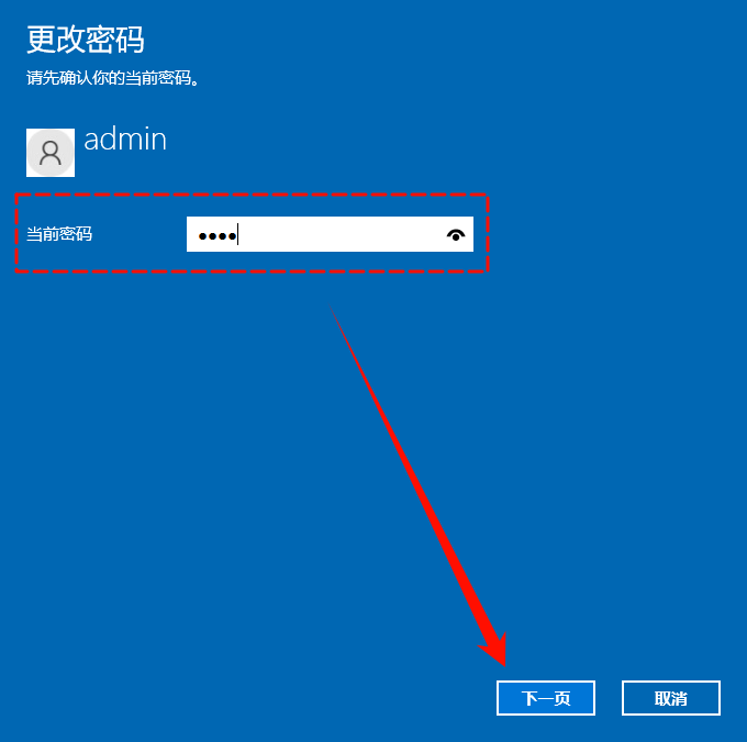 win10怎么取消开机密码6