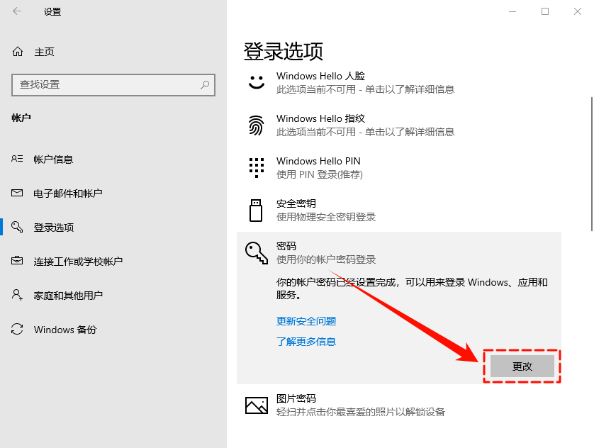 win10怎么取消开机密码5