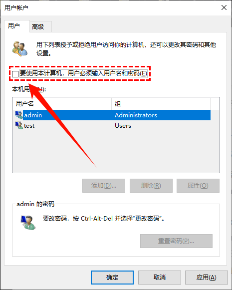 win10怎么取消开机密码2