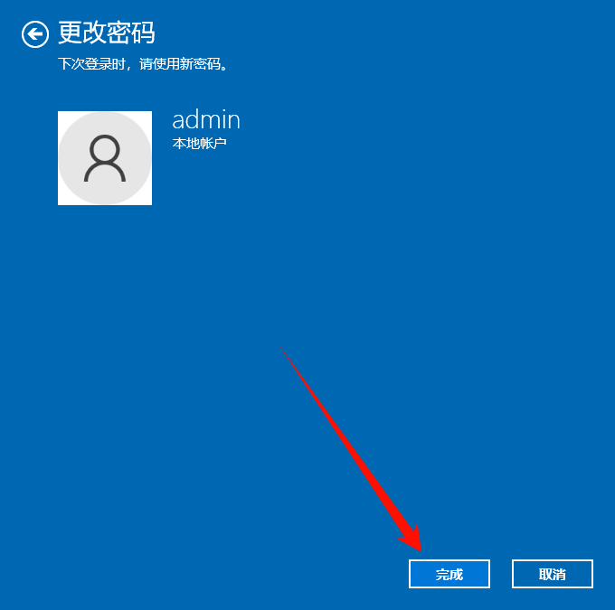 win10怎么取消开机密码8