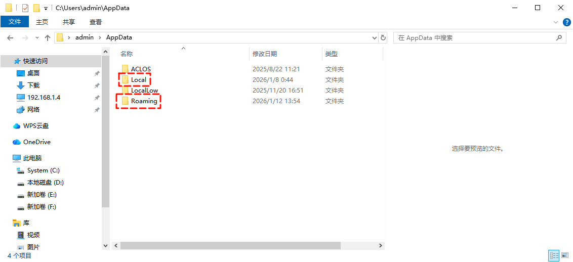 appdata文件夹太大怎么清理6