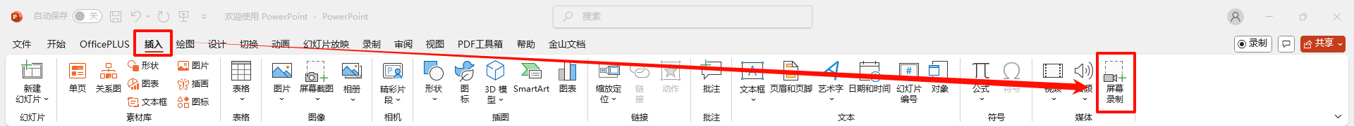 win10录屏7