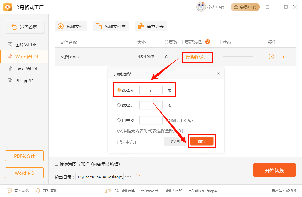 word如何删除最后一页空白页5