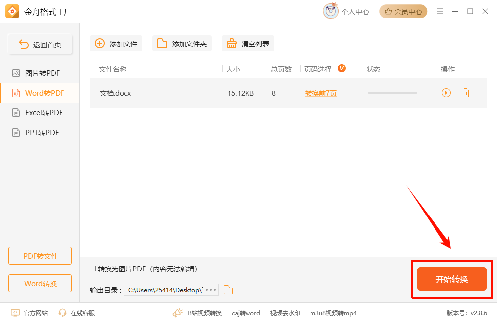 word如何删除最后一页空白页6