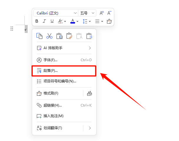 word如何删除最后一页空白页8