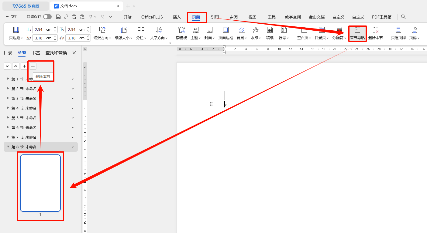 word如何删除最后一页空白页7