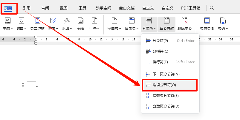 word如何删除最后一页空白页11