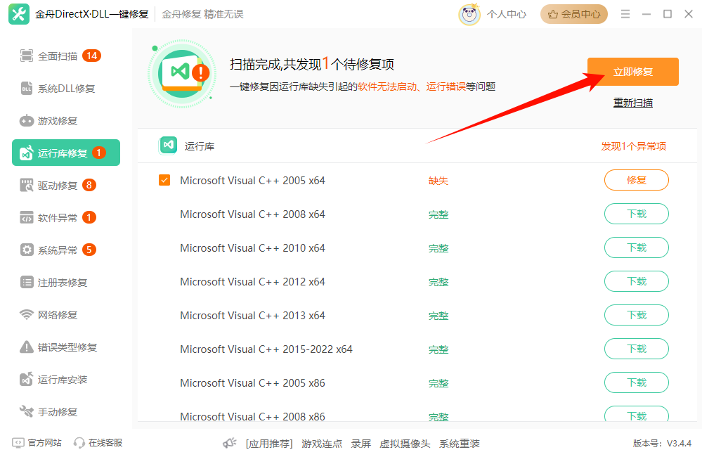 应用程序无法正常启动0xc00001425