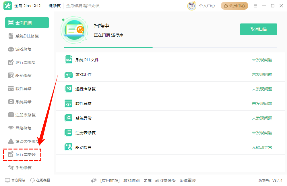 应用程序无法正常启动0xc00001426