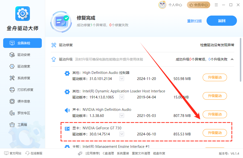电脑屏幕一直闪烁怎么解决6
