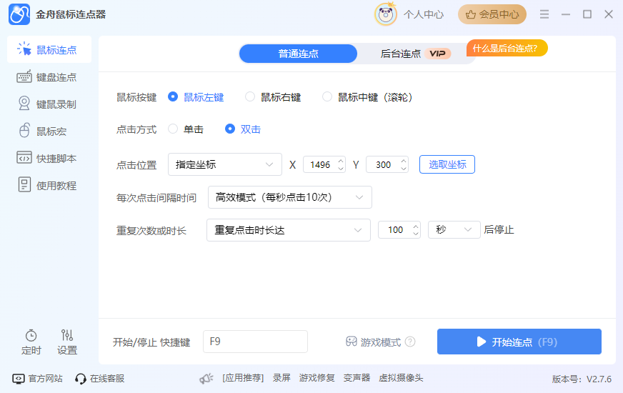 鼠标连点器电脑版哪个好用1