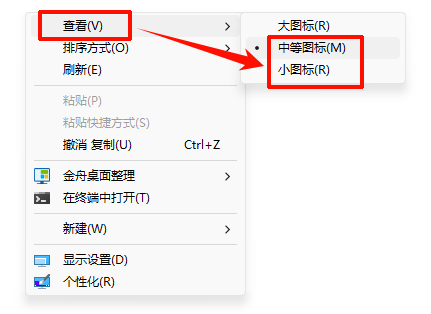 电脑桌面图标变大了怎么恢复2