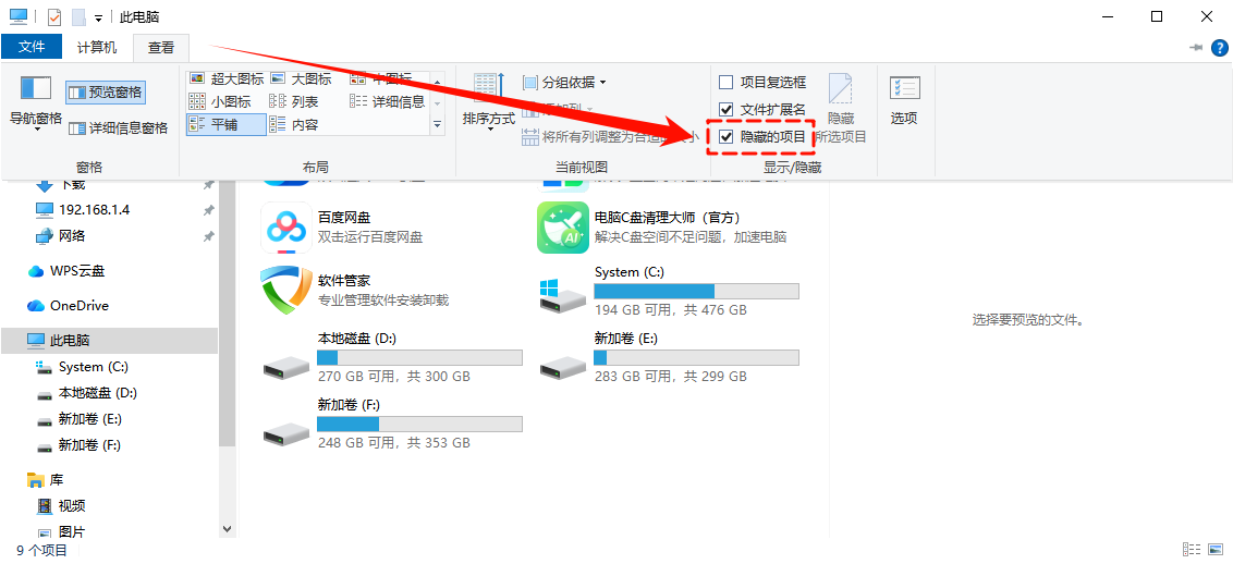电脑插上u盘不显示怎么办2
