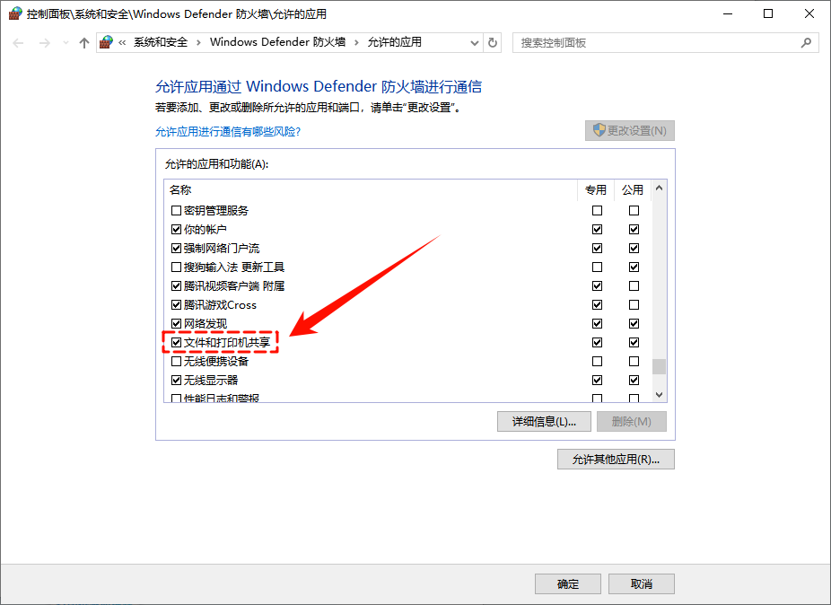 win10打印机共享怎么设置9