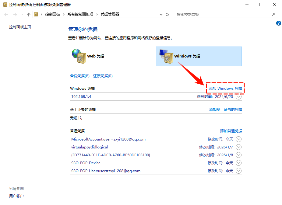 win10打印机共享怎么设置14