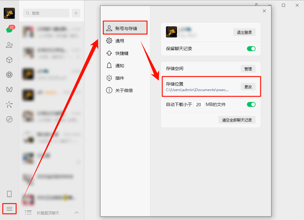 微信聊天记录在哪个文件夹2