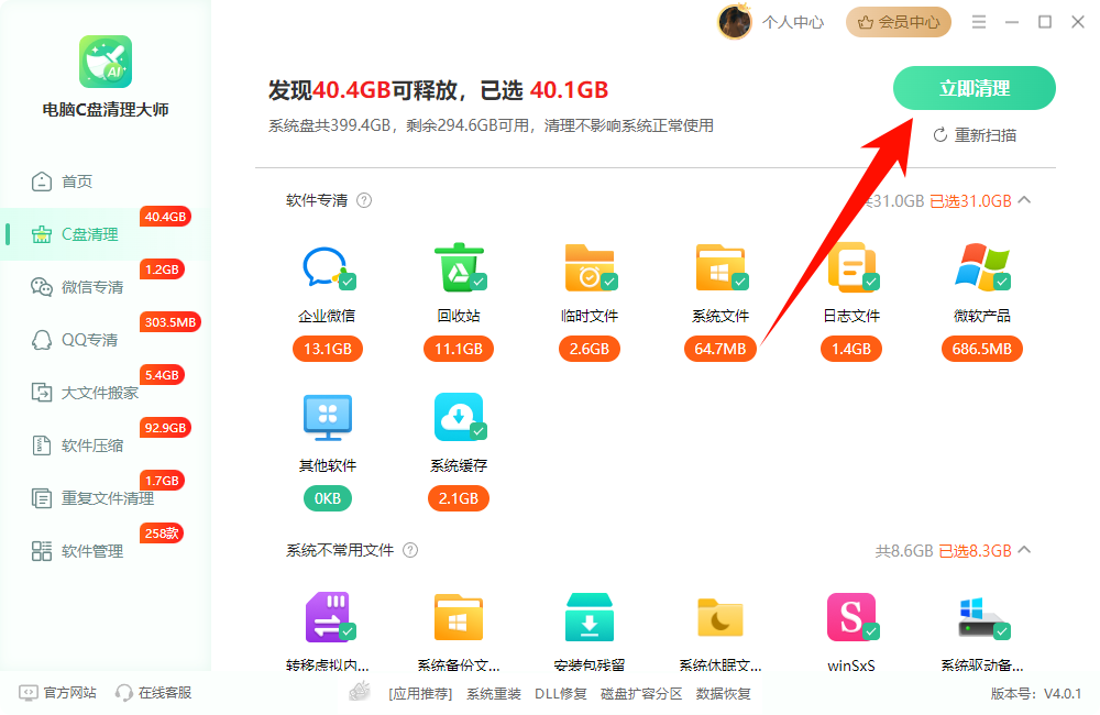 c盘明明没东西却爆满2