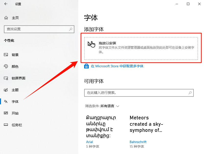 电脑字体安装在哪个位置4