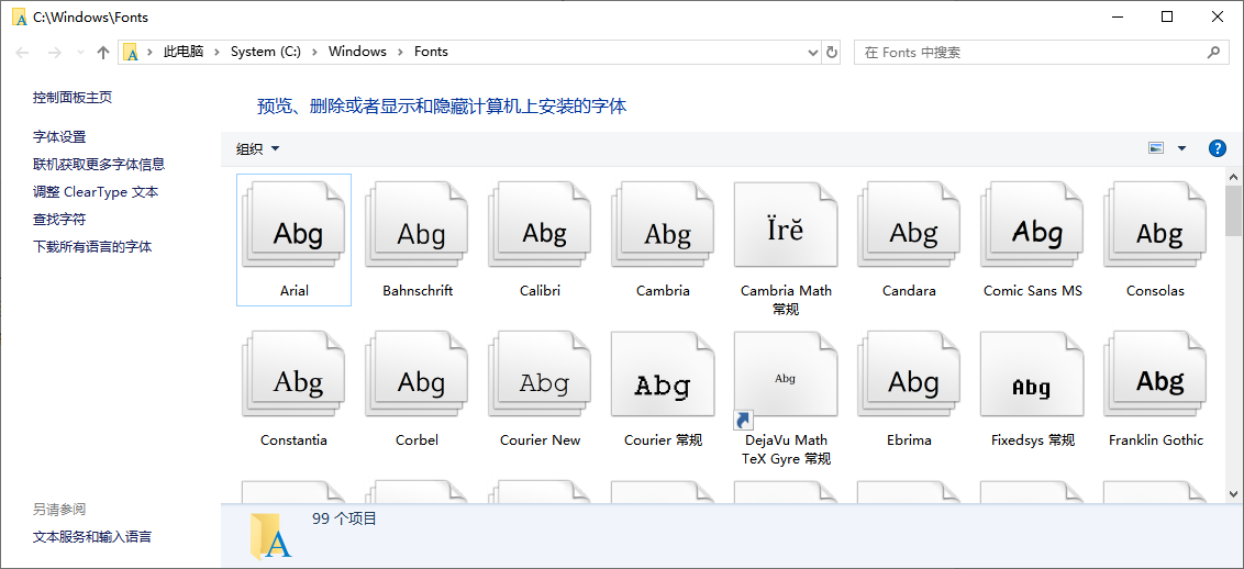 电脑字体安装在哪个位置2