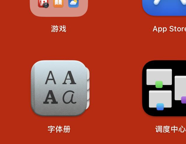 电脑字体安装在哪个位置6