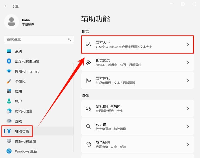 电脑字体怎么调大小5