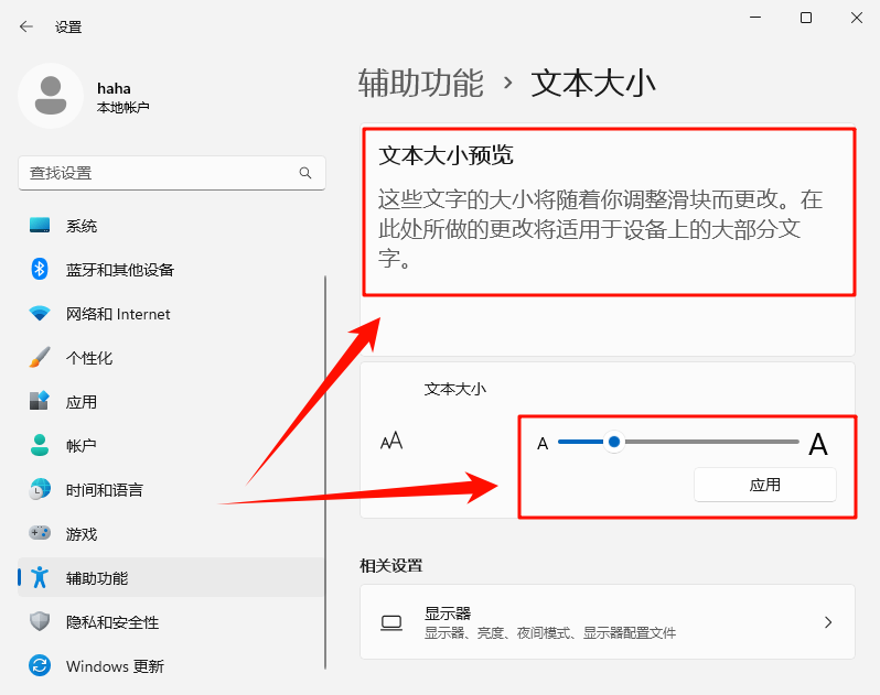 电脑字体怎么调大小6