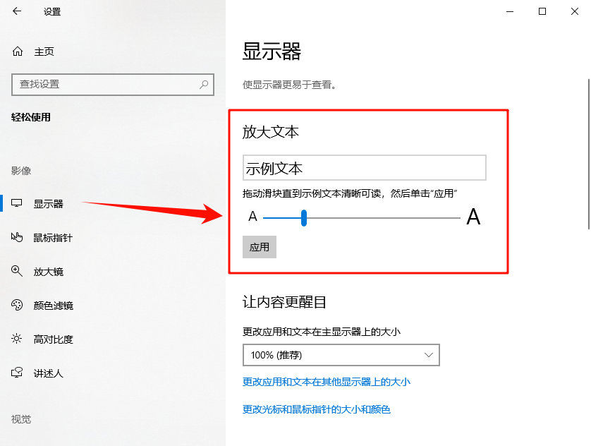 电脑字体怎么调大小7