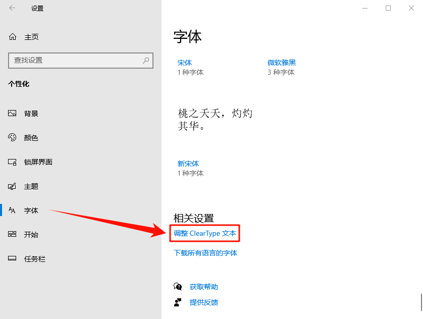 电脑字体怎么调大小9
