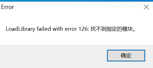 error126找不到指定模块1
