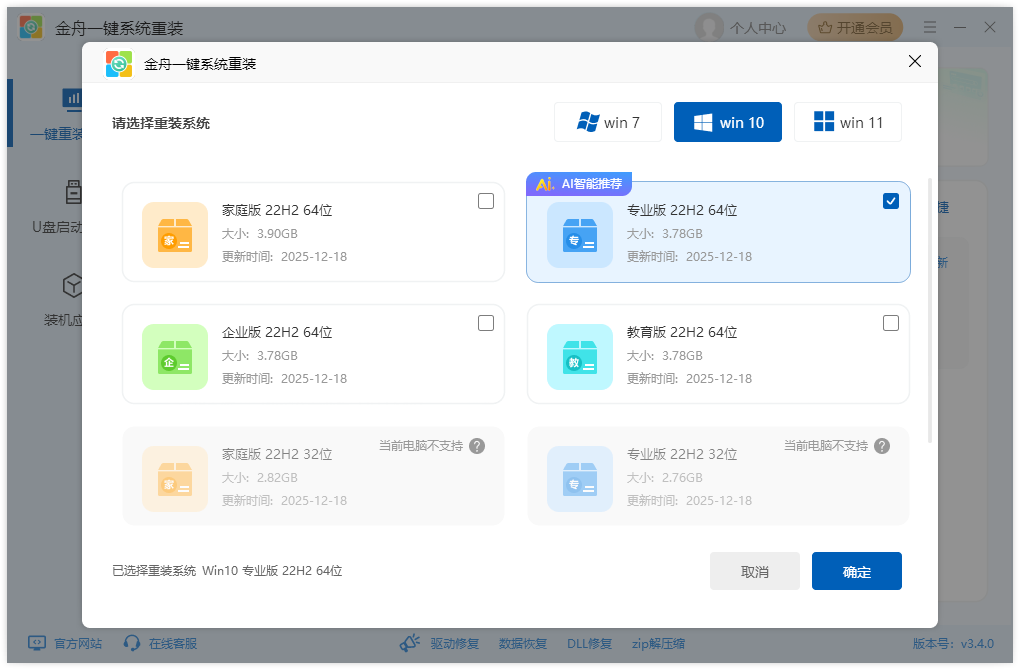 1769258641543152.png 7金舟一键重装系统.png