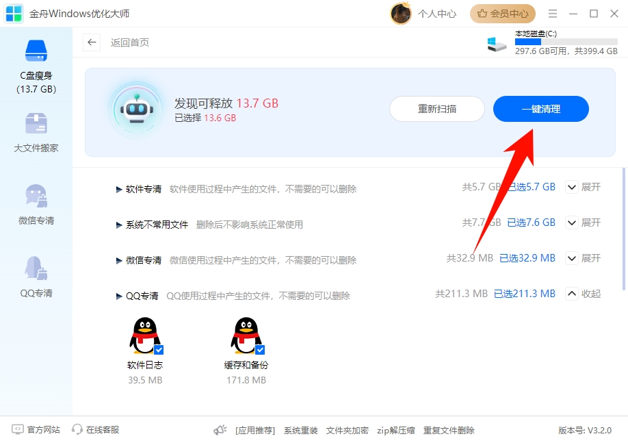 1769408051730700.jpg 金舟Windows优化大师-免费c盘清理工具.jpg