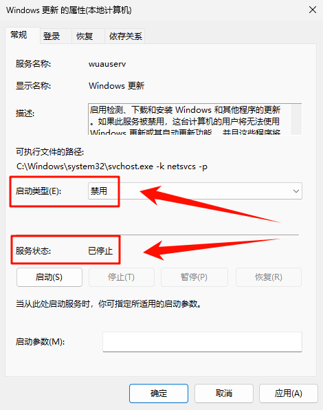 win11怎么关闭自动更新4