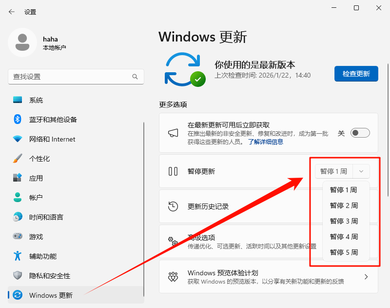 win11怎么关闭自动更新2