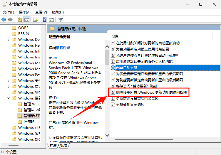 win11怎么关闭自动更新8