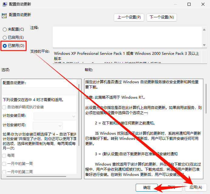 win11怎么关闭自动更新7