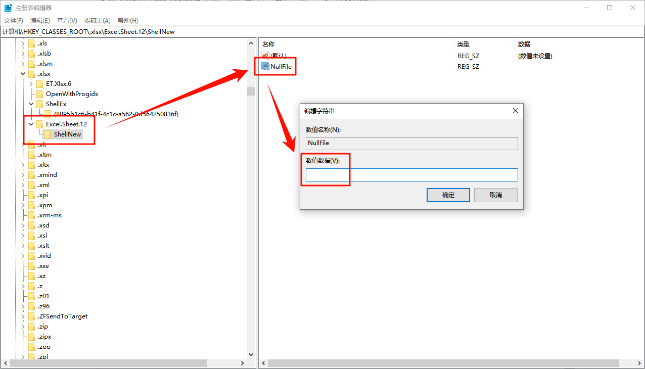右键新建里面没有word和excel14