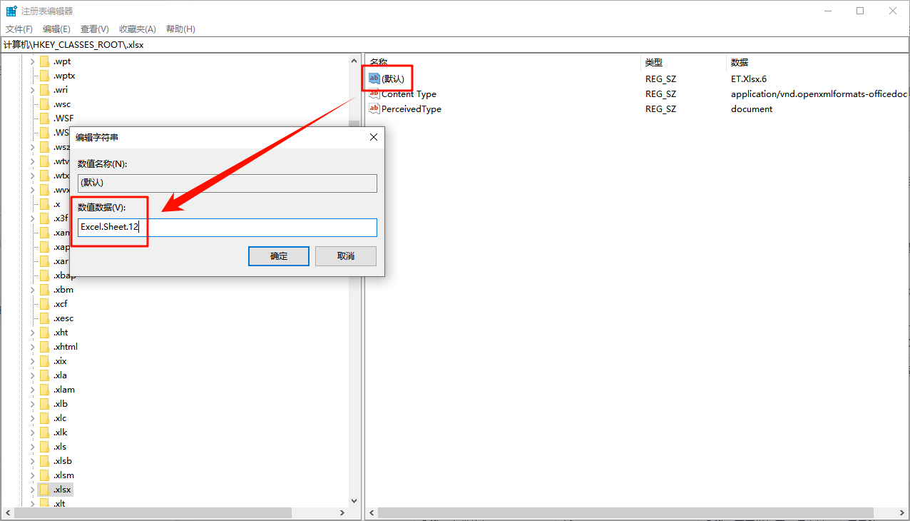 右键新建里面没有word和excel12