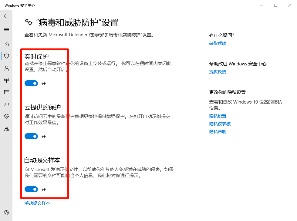 1769604215407433.png 病毒和威胁防护设置.png