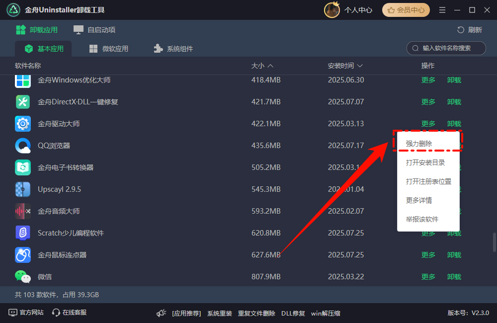 1769604341632935.png 金舟Uninstaller卸载工具.png