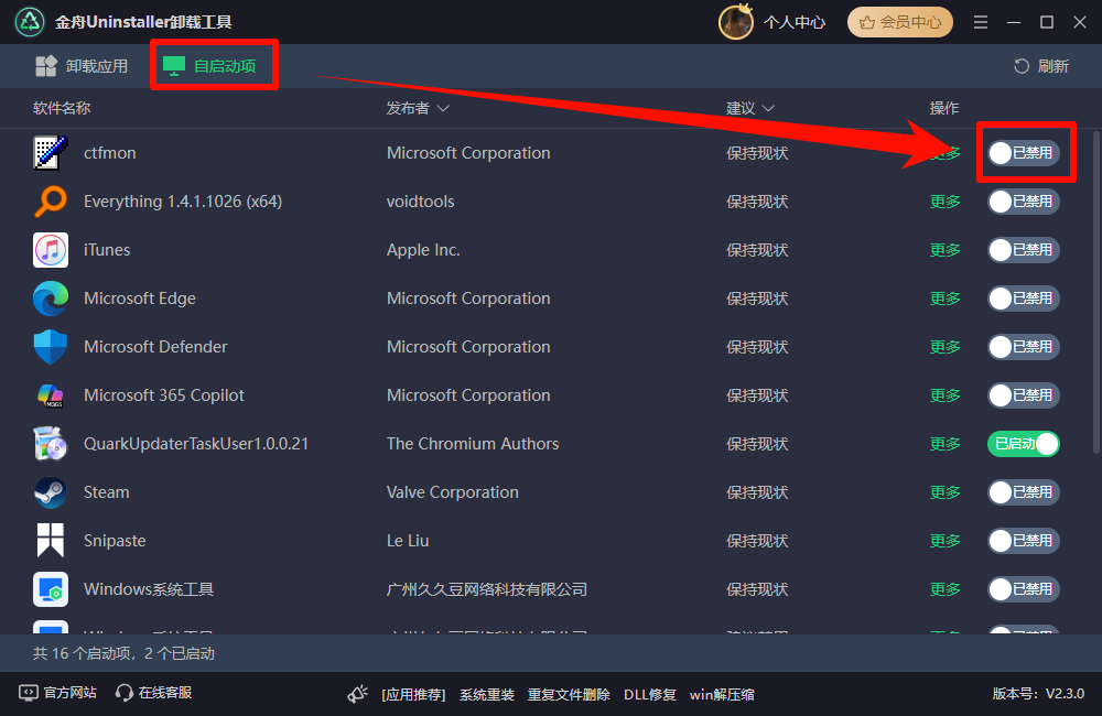 1769604345208939.png 优化开机启动项.png