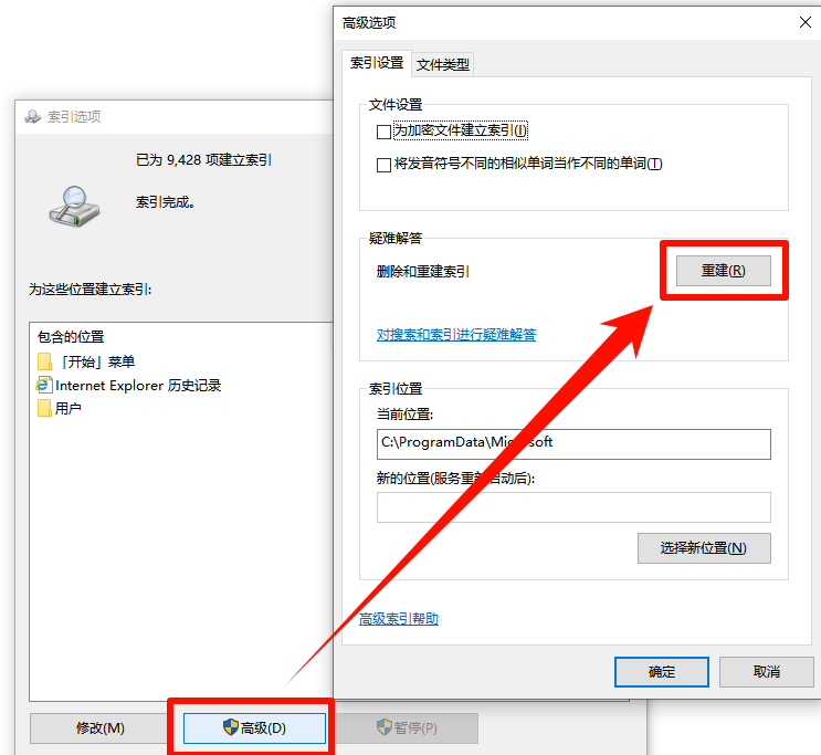 1769657671176146.png 重建索引.png