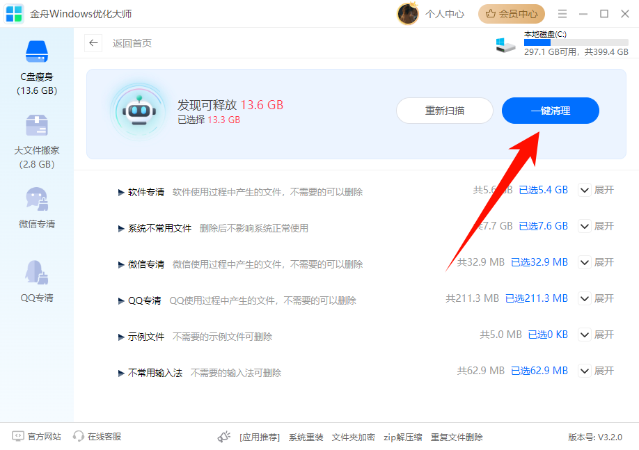 1769657731649041.png c盘瘦身.png