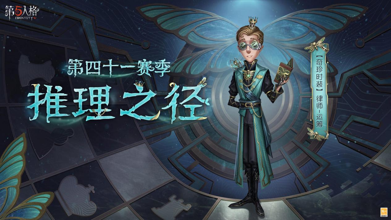 第五人格41赛季什么时候结束1