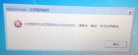 1769675408616043.png explorer.exe应用程序错误.png
